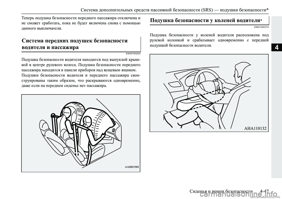 MITSUBISHI PAJERO SPORT 2018  Руководство по эксплуатации и техобслуживанию (in Russian) Система дополнительных средств пассивной безопасности (SRS) — подушки безопасности*
Сиденья и ремни безопасн