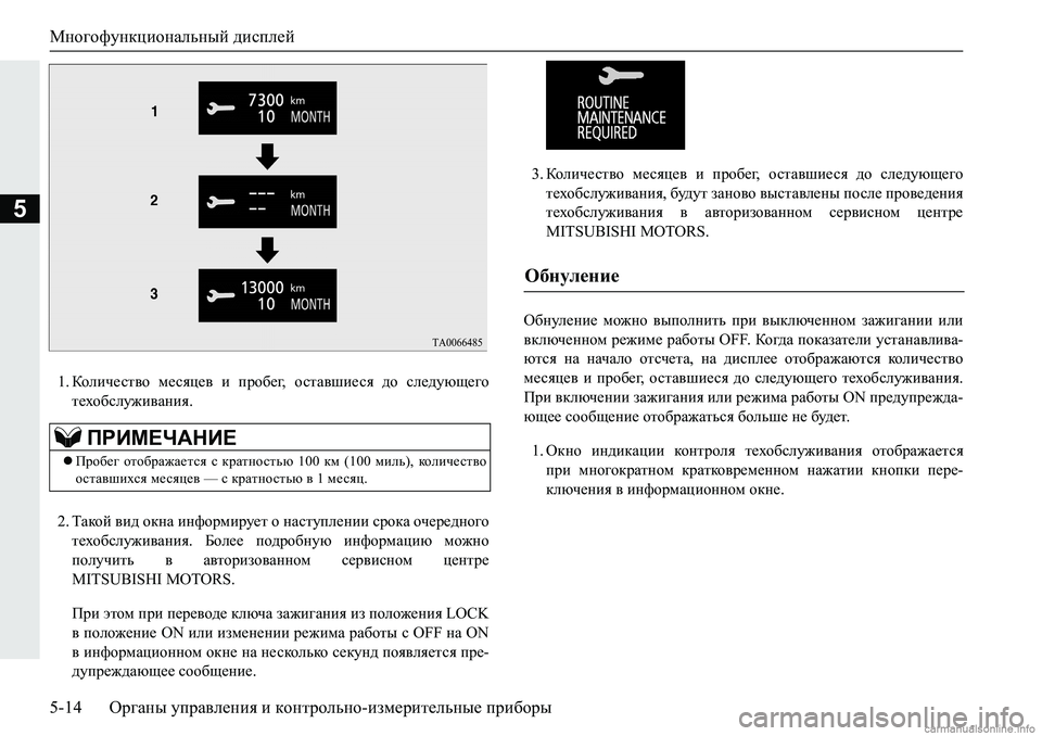 MITSUBISHI PAJERO SPORT 2018  Руководство по эксплуатации и техобслуживанию (in Russian) Многофункциональный дисплей
5-14 Органы управления и контрольно-измерительные приборы
5
��Dhebq_kl\h�f_kyp_