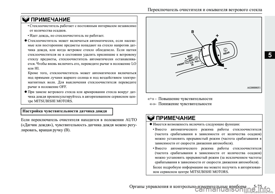 MITSUBISHI PAJERO SPORT 2018  Руководство по эксплуатации и техобслуживанию (in Russian) Переключатель очистителя и омывателя ветрового стекла
Органы управления и контрольно-измерительные прибор