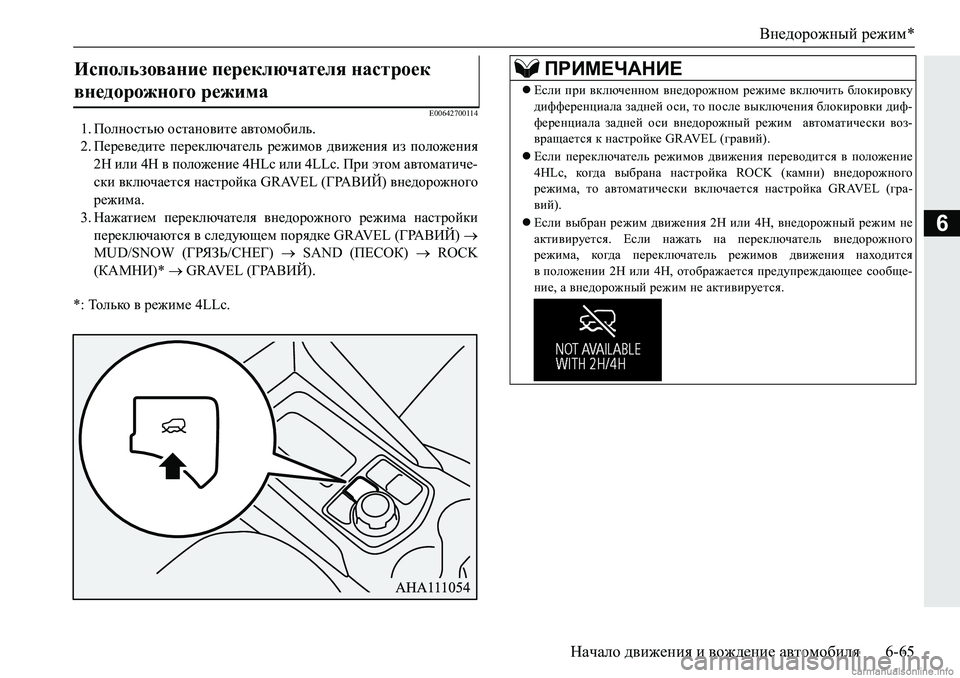 MITSUBISHI PAJERO SPORT 2018  Руководство по эксплуатации и техобслуживанию (in Russian) Внедорожный режим*
Начало движения и вождение автомобиля 6-65
6
�(�����������
�� Iheghklvx�hklZgh\bl_�Z\lhfh[