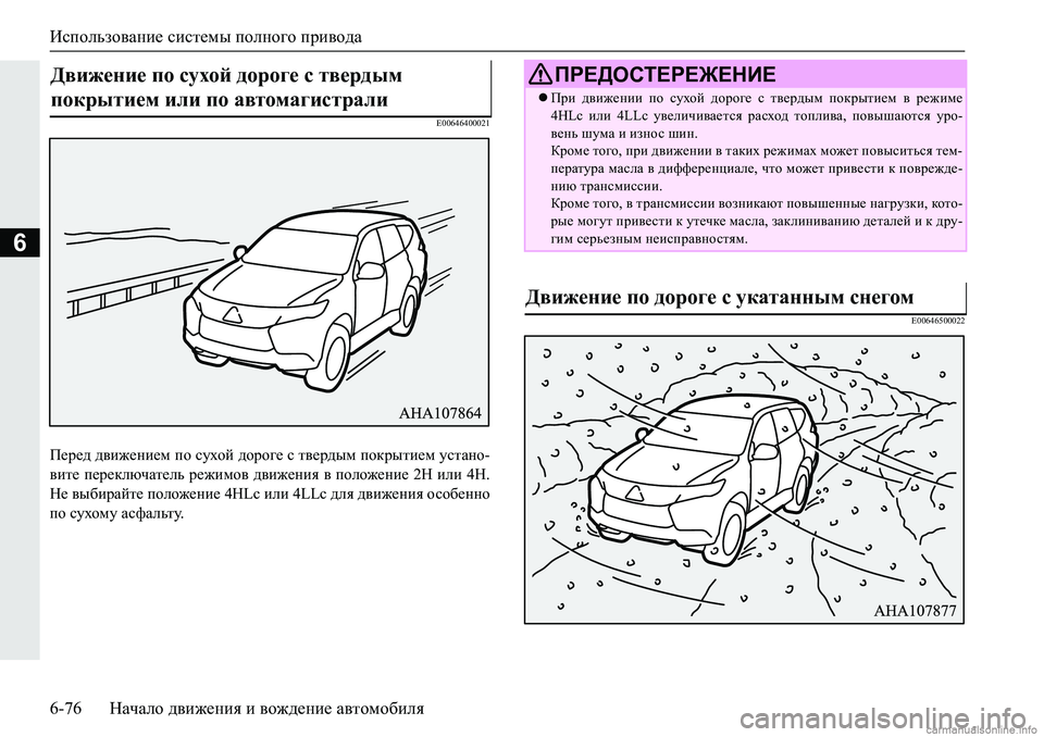 MITSUBISHI PAJERO SPORT 2018  Руководство по эксплуатации и техобслуживанию (in Russian) Использование системы полного привода
6-76 Начало движения и вождение автомобиля
6
�(�����������
I_j_^�^\b`_g