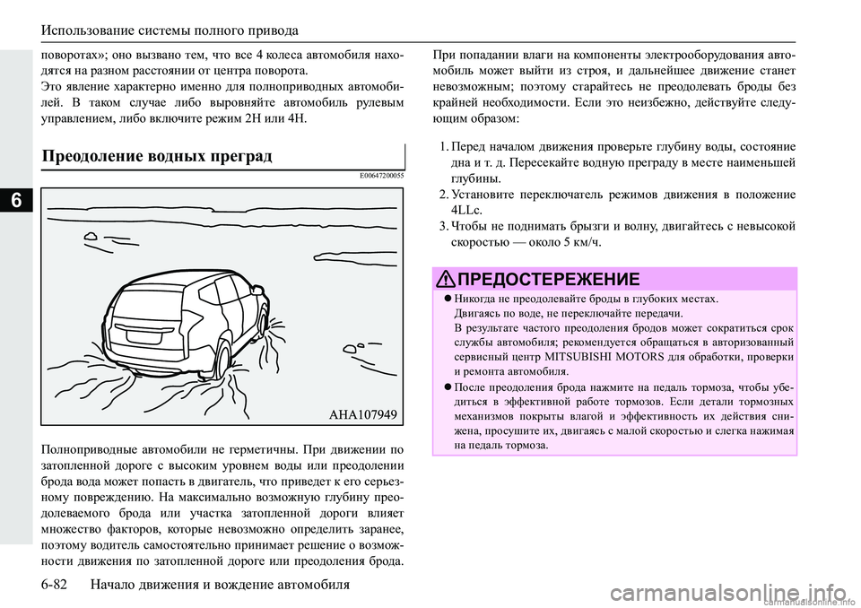 MITSUBISHI PAJERO SPORT 2018  Руководство по эксплуатации и техобслуживанию (in Russian) Использование системы полного привода
6-82 Начало движения и вождение автомобиля
6
ih\hjhlZo�