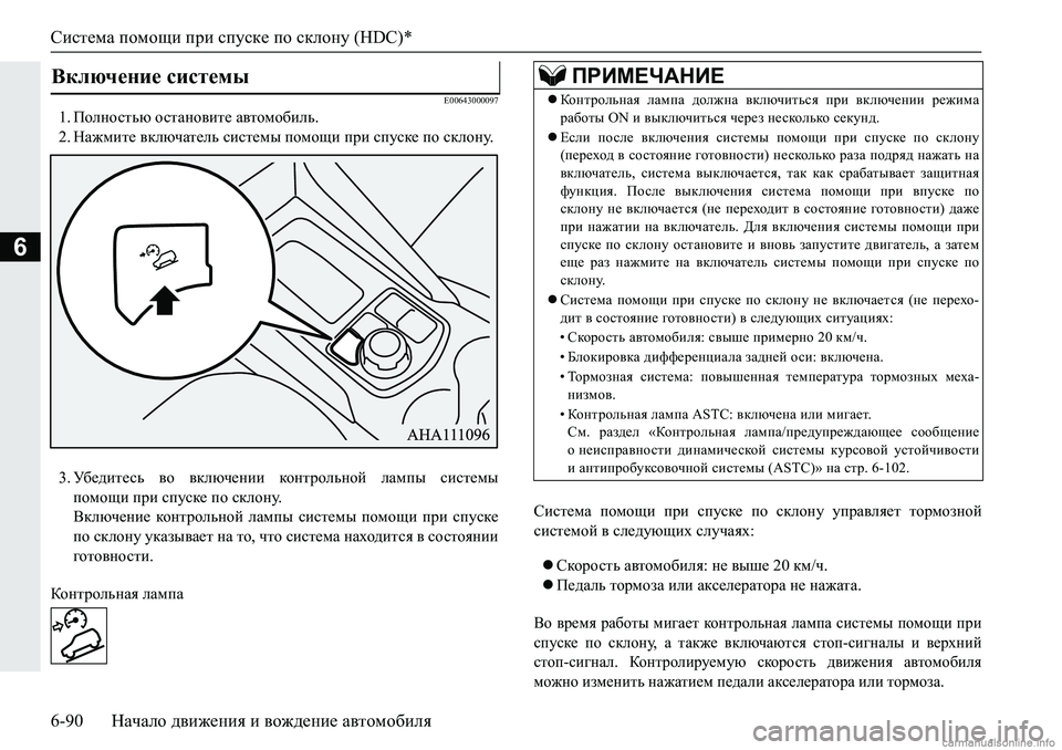 MITSUBISHI PAJERO SPORT 2018  Руководство по эксплуатации и техобслуживанию (in Russian) Система помощи при спуске по склону (HDC)*
6-90 Начало движения и вождение автомобиля
6
�(�����������
�� Iheghklvx�