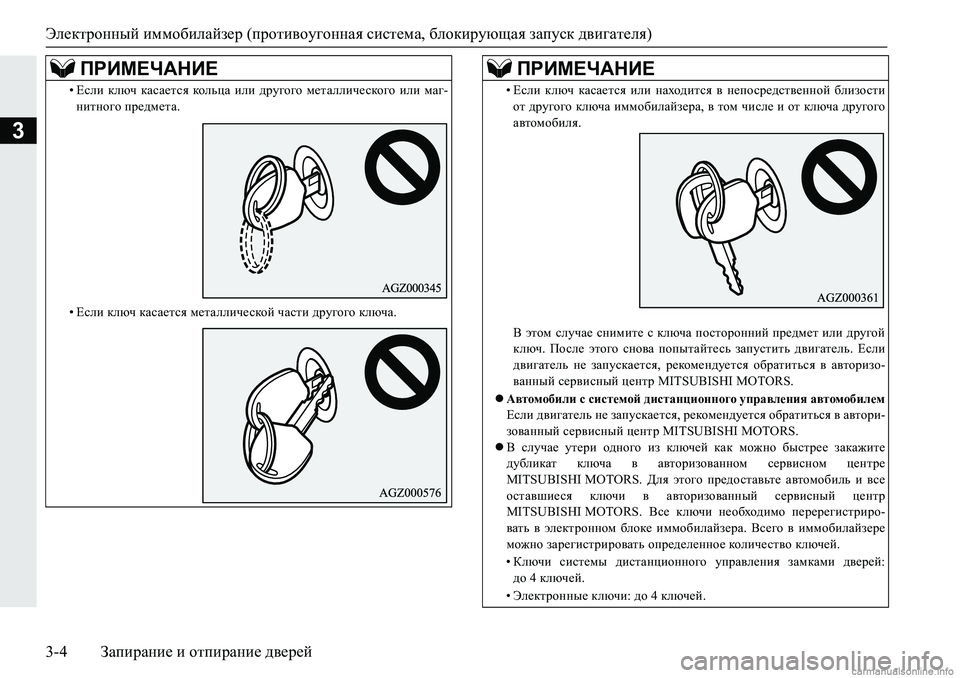 MITSUBISHI PAJERO SPORT 2018  Руководство по эксплуатации и техобслуживанию (in Russian) Электронный иммобилайзер (противоугонная система, блокирующая запуск двигателя)
3-4 Запирание и отпирание дв�