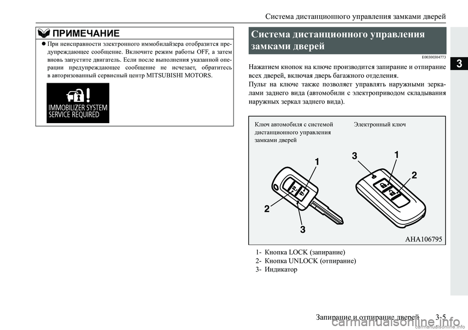 MITSUBISHI PAJERO SPORT 2018  Руководство по эксплуатации и техобслуживанию (in Russian) Система дистанционного управления замками дверей
Запирание и отпирание дверей 3-5
3
�(�����������
GZ`Zlb_f�dg