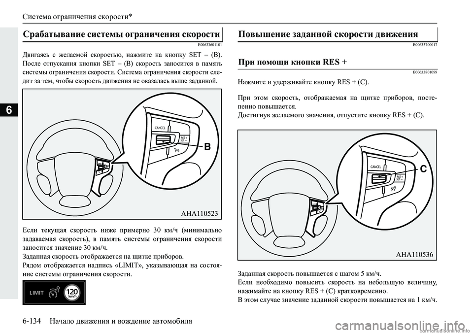 MITSUBISHI PAJERO SPORT 2018  Руководство по эксплуатации и техобслуживанию (in Russian) Система ограничения скорости*
6-134 Начало движения и вождение автомобиля
6
�(�����������
>\b]Zykv� k� `_eZ_fhc