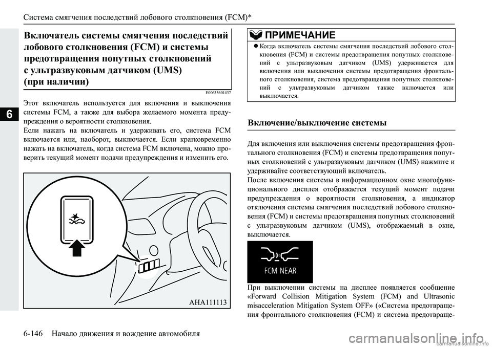 MITSUBISHI PAJERO SPORT 2018  Руководство по эксплуатации и техобслуживанию (in Russian) Система смягчения последствий лобового столкновения (FCM)*
6-146 Начало движения и вождение автомобиля
6
�(�������