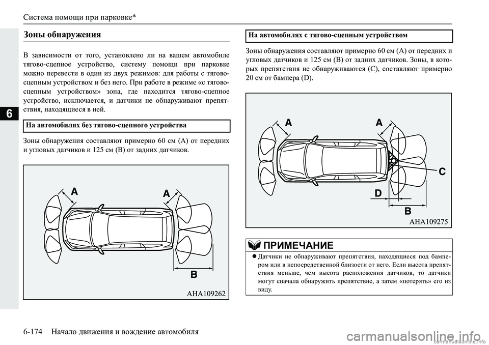 MITSUBISHI PAJERO SPORT 2018  Руководство по эксплуатации и техобслуживанию (in Russian) Система помощи при парковке*
6-174 Начало движения и вождение автомобиля
6
<�aZ\bkbfhklb�hl�lh]h��mklZgh\e_gh