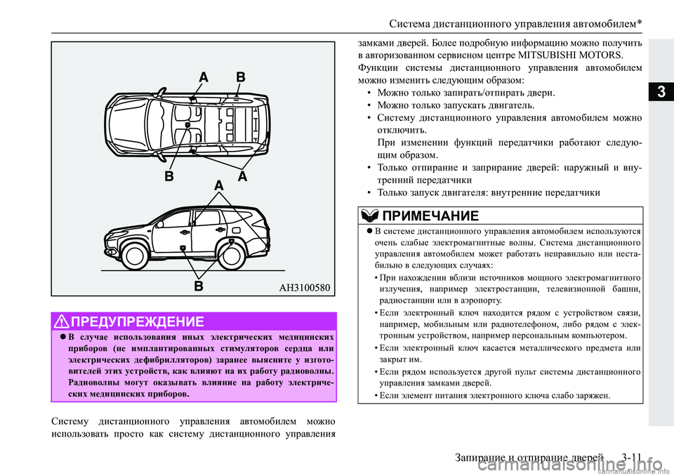 MITSUBISHI PAJERO SPORT 2018  Руководство по эксплуатации и техобслуживанию (in Russian) Система дистанционного управления автомобилем*
Запирание и отпирание дверей 3-11
3
Kbkl_fm� ^bklZgpbhggh]h� m