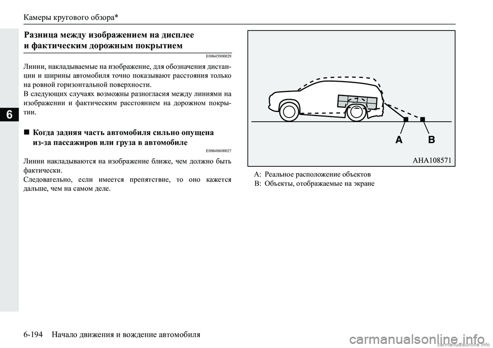 MITSUBISHI PAJERO SPORT 2018  Руководство по эксплуатации и техобслуживанию (in Russian) Камеры кругового обзора*
6-194 Начало движения и вождение автомобиля
6
�(�����������
Ebgbb��gZdeZ^u\Z_fu_�gZ�b