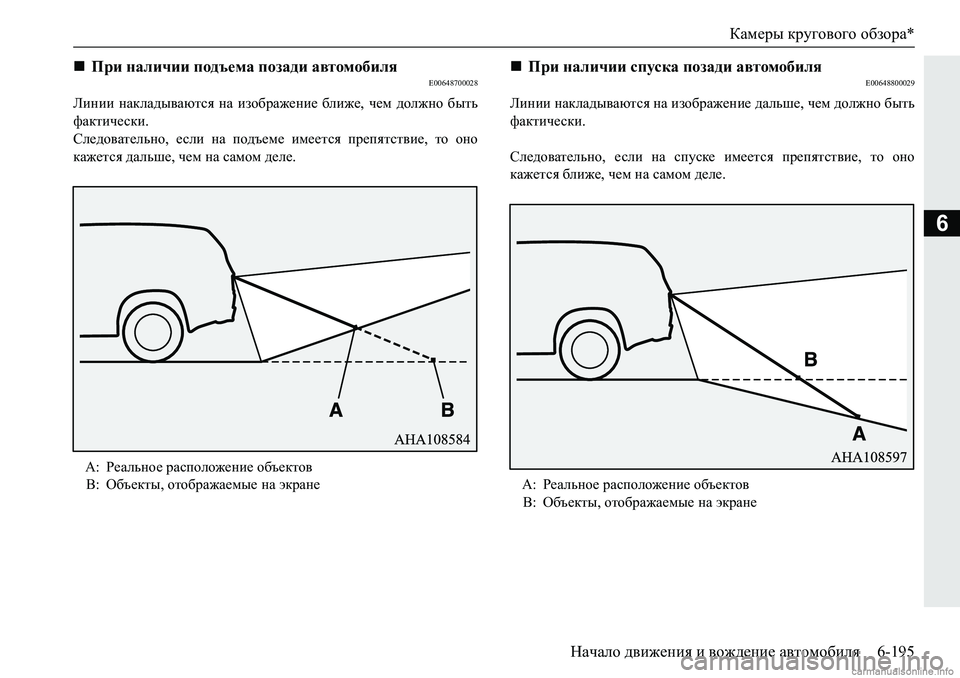 MITSUBISHI PAJERO SPORT 2018  Руководство по эксплуатации и техобслуживанию (in Russian) Камеры кругового обзора*
Начало движения и вождение автомобиля 6-195
6
�(�����������
Ebgbb� gZdeZ^u\Zxlky� gZ� 