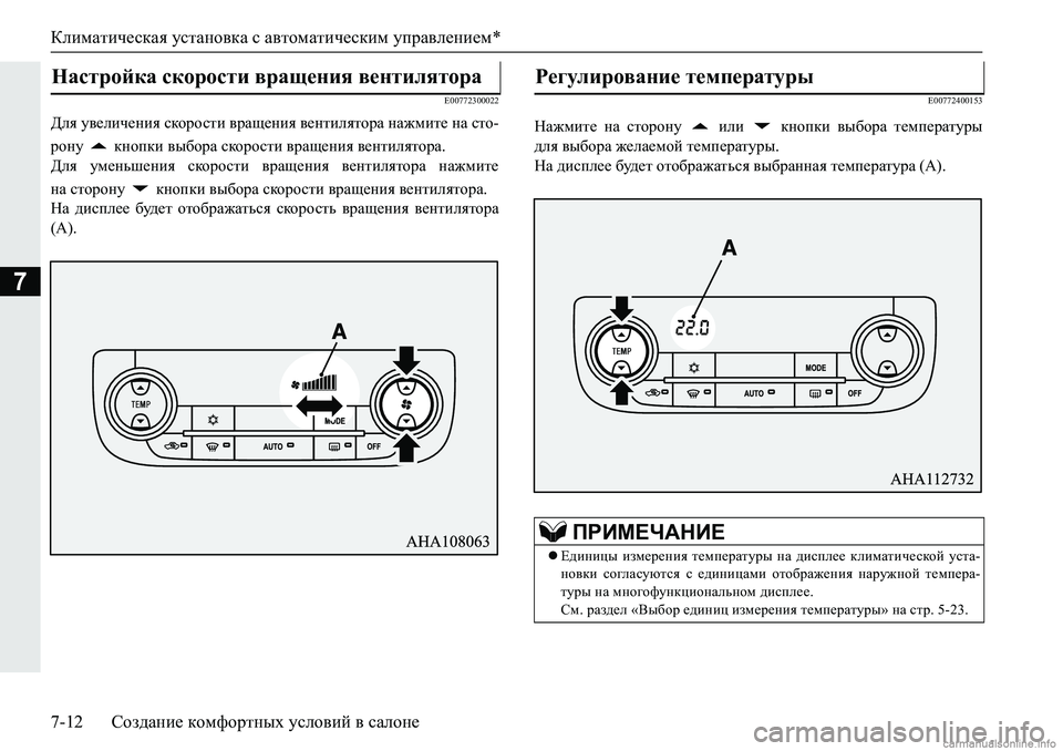 MITSUBISHI PAJERO SPORT 2018  Руководство по эксплуатации и техобслуживанию (in Russian) Климатическая установка с автоматическим управлением*
7-12 Создание комфортных условий в салоне
7
�(����������