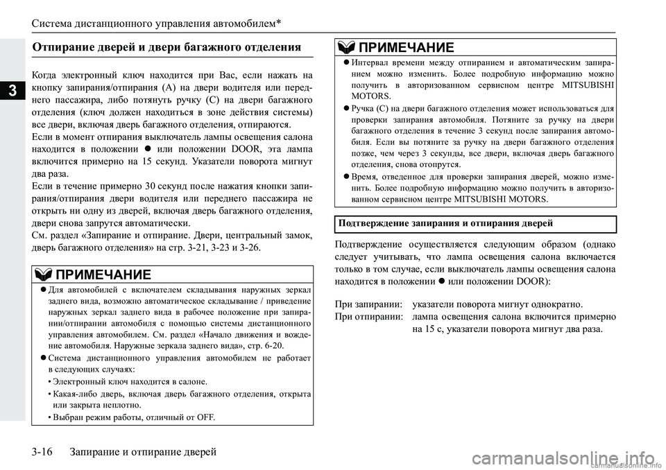 MITSUBISHI PAJERO SPORT 2018  Руководство по эксплуатации и техобслуживанию (in Russian) Система дистанционного управления автомобилем*
3-16 Запирание и отпирание дверей
3
Dh]^Z�we_dljhgguc�dexq�gZ