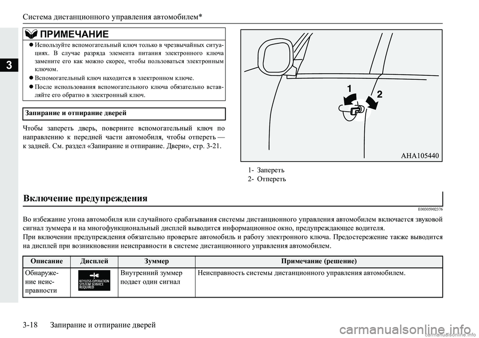 MITSUBISHI PAJERO SPORT 2018  Руководство по эксплуатации и техобслуживанию (in Russian) Система дистанционного управления автомобилем*
3-18 Запирание и отпирание дверей
3
Qlh[u� aZi_j_lv� ^\_jv�� i