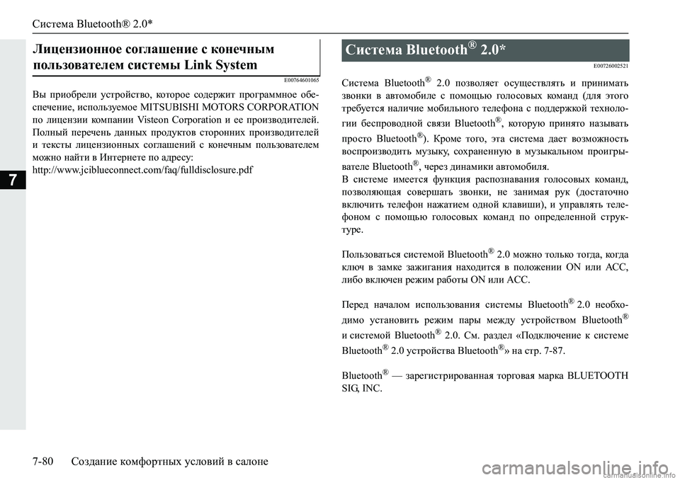 MITSUBISHI PAJERO SPORT 2018  Руководство по эксплуатации и техобслуживанию (in Russian) Система Bluetooth® 2.0*
7-80 Создание комфортных условий в салоне
7
�(�����������
<u� ijbh[j_eb� mkljhckl\h�� dhlhjh_