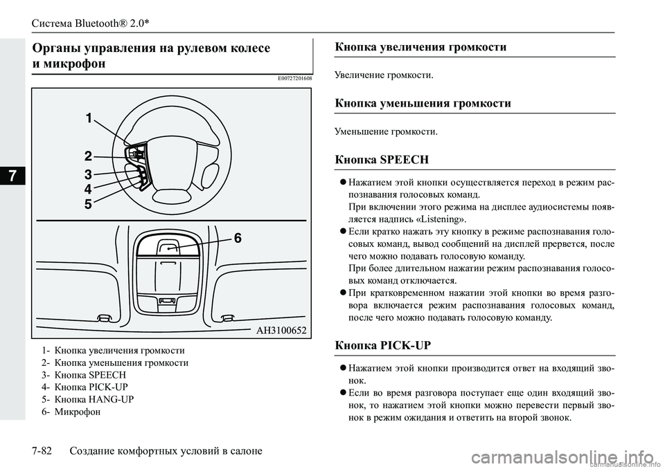 MITSUBISHI PAJERO SPORT 2018  Руководство по эксплуатации и техобслуживанию (in Russian) Система Bluetooth® 2.0*
7-82 Создание комфортных условий в салоне
7
�(�����������M\ _ e b q _ g b _ � ] j h f d h k l b � �
M