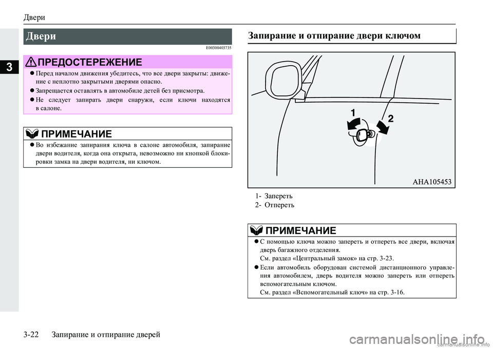 MITSUBISHI PAJERO SPORT 2018  Руководство по эксплуатации и техобслуживанию (in Russian) Двери
3-22 Запирание и отпирание дверей
3
�(�����������
Двери 
ПРЕДОСТЕРЕЖЕНИЕ
Перед началом движения убедите