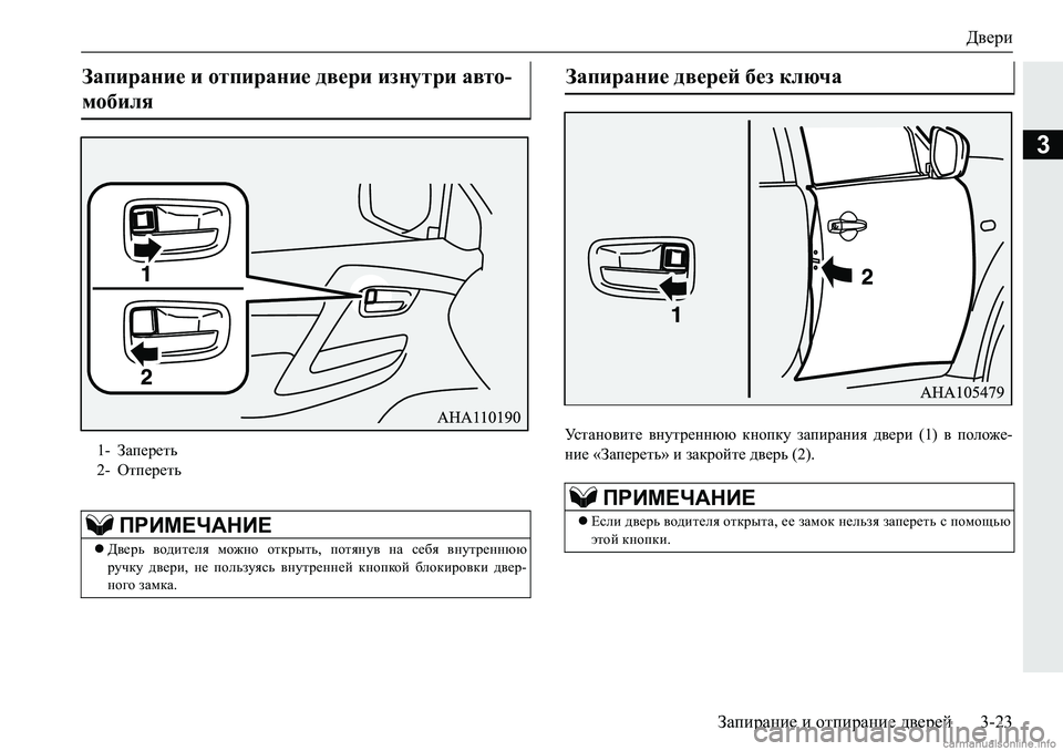 MITSUBISHI PAJERO SPORT 2018  Руководство по эксплуатации и техобслуживанию (in Russian) Двери
Запирание и отпирание дверей 3-23
3
MklZgh\bl_�\gmlj_ggxx�dghidm�aZibjZgby�^\_jb�����\�iheh`_�
gb_��