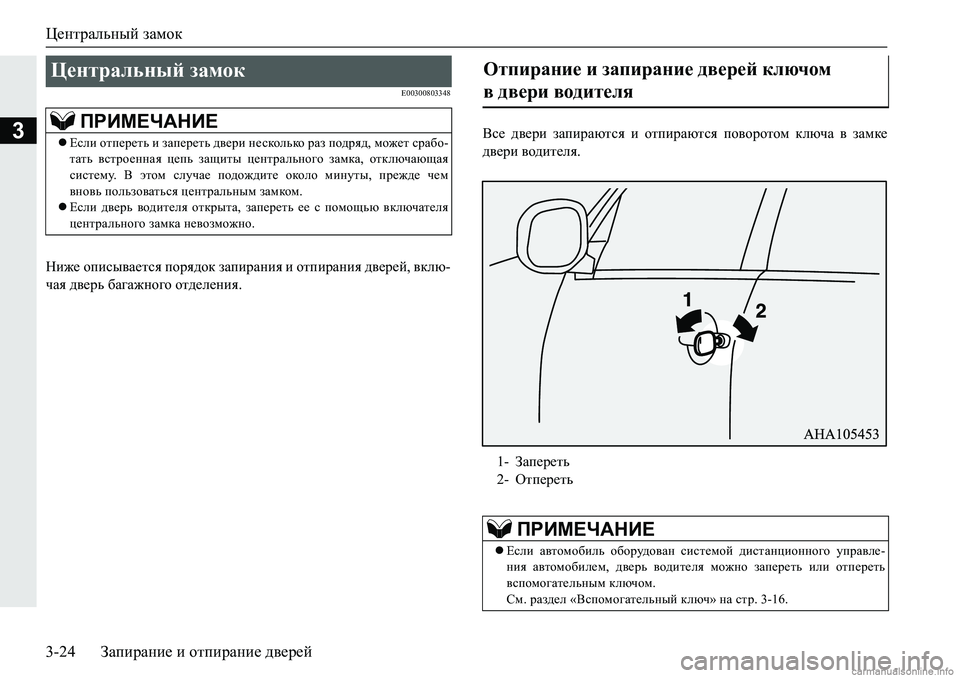 MITSUBISHI PAJERO SPORT 2018  Руководство по эксплуатации и техобслуживанию (in Russian) Центральный замок
3-24 Запирание и отпирание дверей
3
�(�����������
Gb`_�hibku\Z_lky�ihjy^hd�aZibjZgby�b�hli