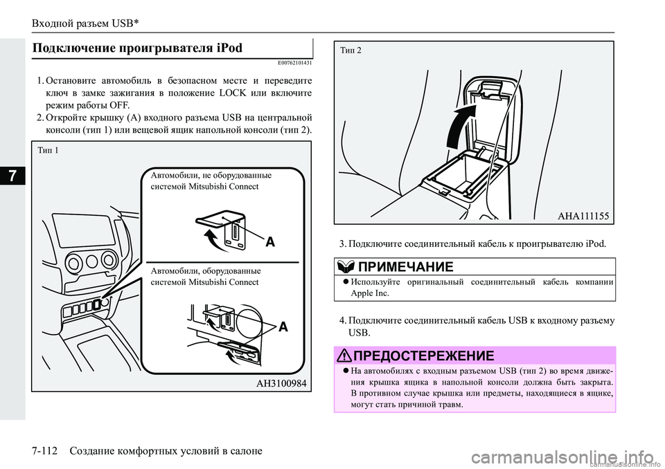 MITSUBISHI PAJERO SPORT 2018  Руководство по эксплуатации и техобслуживанию (in Russian) Входной разъем USB*
7-112 Создание комфортных условий в салоне
7
�(�����������
�� HklZgh\bl_� Z\lhfh[bev� \� [_ah
