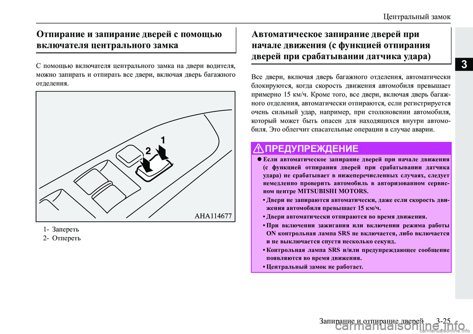 MITSUBISHI PAJERO SPORT 2018  Руководство по эксплуатации и техобслуживанию (in Russian) Центральный замок
Запирание и отпирание дверей 3-25
3K� ihfhsvx� \dexqZl_ey� p_gljZevgh]h� aZfdZ� gZ� ^\_jb� 