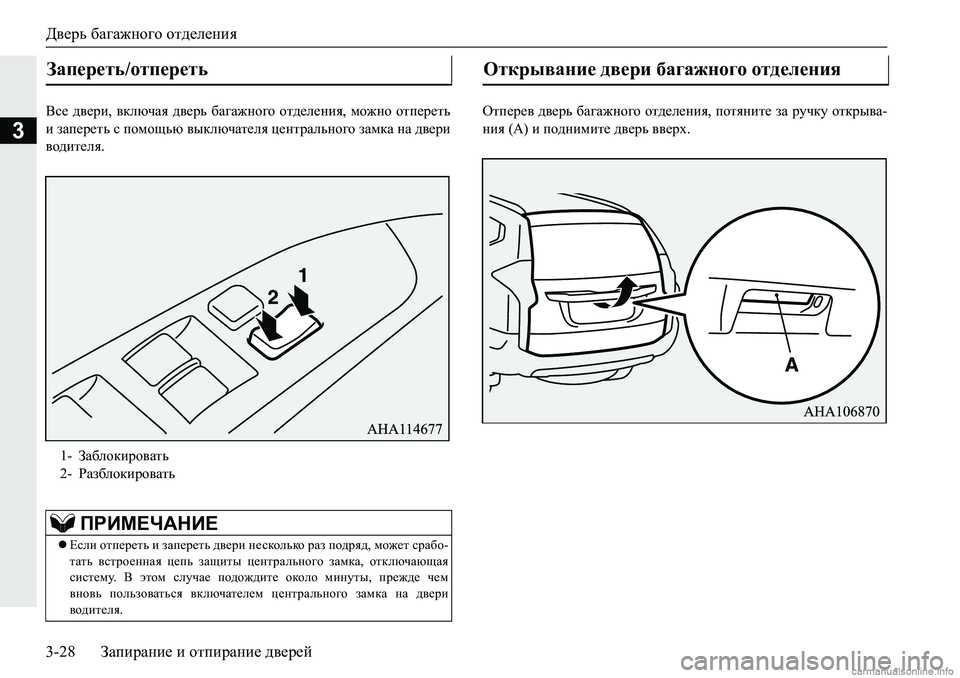 MITSUBISHI PAJERO SPORT 2018  Руководство по эксплуатации и техобслуживанию (in Russian) Дверь багажного отделения
3-28 Запирание и отпирание дверей
3
<k_�^\_jb�� \dexqZy�^\_jv�[Z]Z`gh]h�hl^_e_gby�