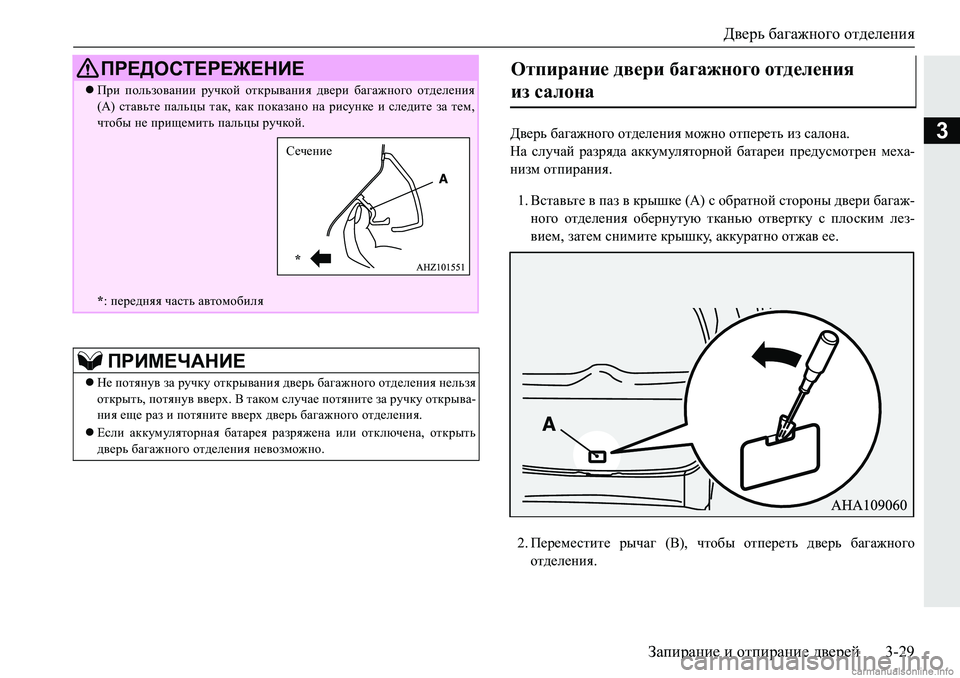 MITSUBISHI PAJERO SPORT 2018  Руководство по эксплуатации и техобслуживанию (in Russian) Дверь багажного отделения
Запирание и отпирание дверей 3-29
3>\_jv�[Z]Z`gh]h�hl^_e_gby�fh`gh�hli_j_lv�ba�k