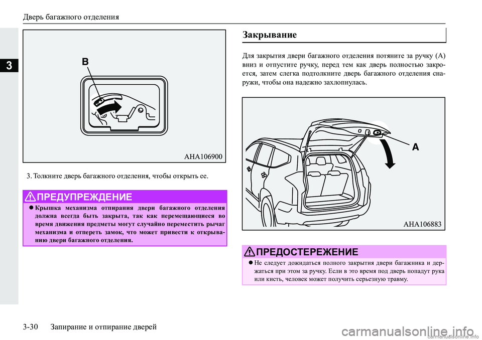 MITSUBISHI PAJERO SPORT 2018  Руководство по эксплуатации и техобслуживанию (in Russian) Дверь багажного отделения
3-30 Запирание и отпирание дверей
3
�� Lhedgbl_�^\_jv�[Z]Z`gh]h�hl^_e_gby��qlh[u�