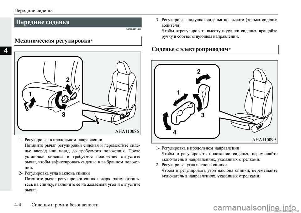 MITSUBISHI PAJERO SPORT 2018  Руководство по эксплуатации и техобслуживанию (in Russian) Передние сиденья
4-4 Сиденья и ремни безопасности
4
�(�����������
Передние сиденья 
Механическая регулировка*
1