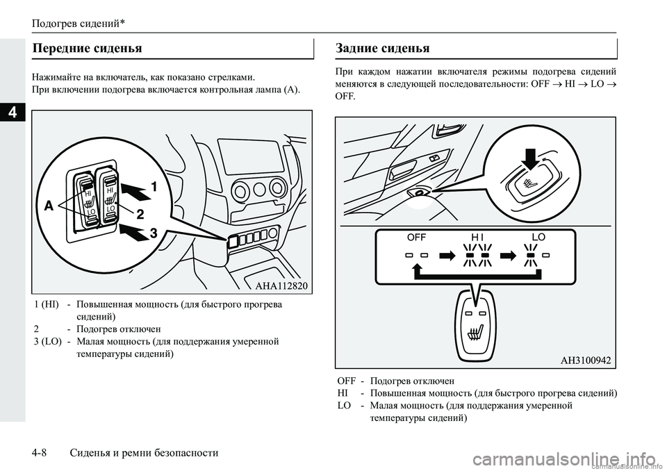 MITSUBISHI PAJERO SPORT 2018  Руководство по эксплуатации и техобслуживанию (in Russian) Подогрев сидений*
4-8 Сиденья и ремни безопасности
4
GZ`bfZcl_�gZ�\dexqZl_ev��dZd�ihdZaZgh�klj_edZfb��
Ijb 