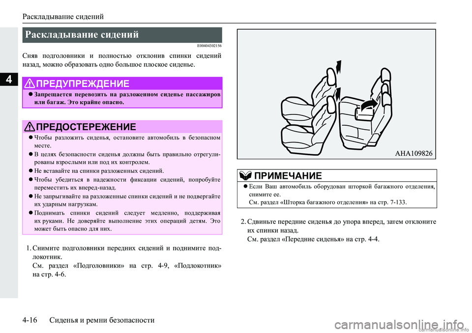 MITSUBISHI PAJERO SPORT 2018  Руководство по эксплуатации и техобслуживанию (in Russian) Раскладывание сидений
4-16 Сиденья и ремни безопасности
4
�(�����������
Kgy\� ih^]heh\gbdb� b� iheghklvx� hlde
