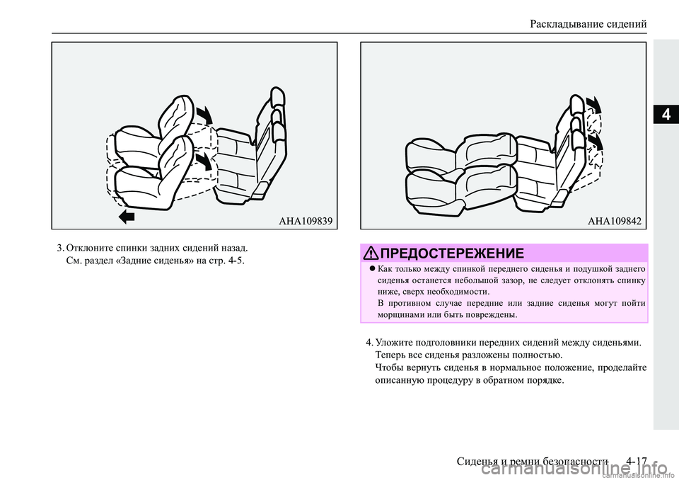 MITSUBISHI PAJERO SPORT 2018  Руководство по эксплуатации и техобслуживанию (in Russian) Раскладывание сидений
Сиденья и ремни безопасности 4-17
4
�� Hldehgbl_�kibgdb�aZ^gbo�kb^_gbc�gZaZ^�
Kf��jZa