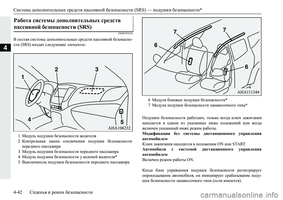 MITSUBISHI PAJERO SPORT 2019  Руководство по эксплуатации и техобслуживанию (in Russian) Система дополнительных средств пассивной безопасности (SRS) — подушки безопасности*
4-42 Сиденья и ремни безопа