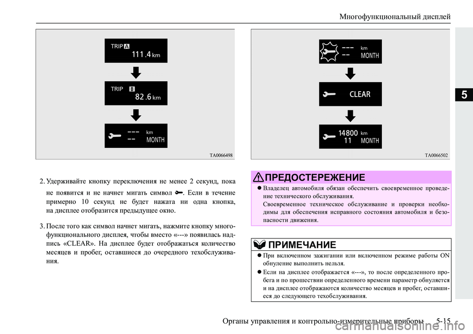 MITSUBISHI PAJERO SPORT 2019  Руководство по эксплуатации и техобслуживанию (in Russian) Многофункциональный дисплей
Органы управления и контрольно-измерительные приборы 5-15
5
�� M^_j`b\Zcl_� dghi
