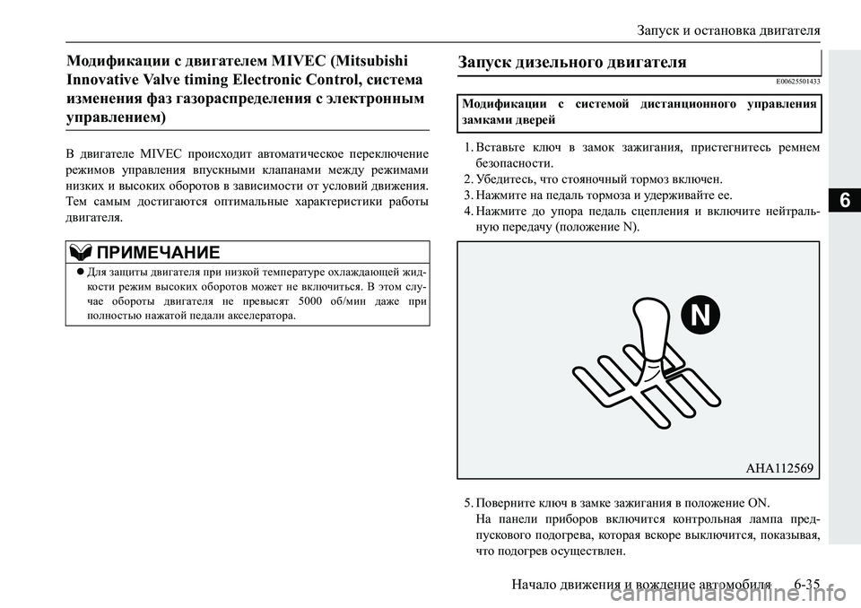 MITSUBISHI PAJERO SPORT 2019  Руководство по эксплуатации и техобслуживанию (in Russian) Запуск и остановка двигателя
Начало движения и вождение автомобиля 6-35
6
<� ^\b]Zl_e_� �0�,�9�(�&� ijhbkoh^bl� Z\l