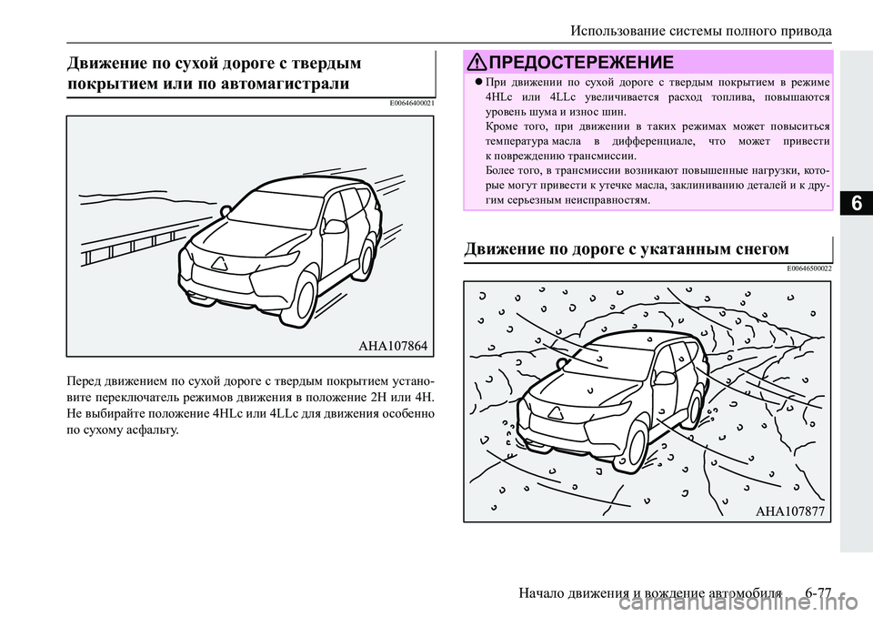 MITSUBISHI PAJERO SPORT 2019  Руководство по эксплуатации и техобслуживанию (in Russian) Использование системы полного привода
Начало движения и вождение автомобиля 6-77
6
�(�����������
I_j_^�^\b`_g