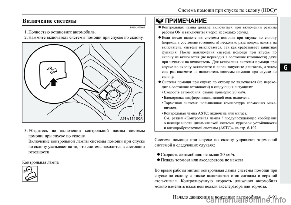 MITSUBISHI PAJERO SPORT 2019  Руководство по эксплуатации и техобслуживанию (in Russian) Система помощи при спуске по склону (HDC)*
Начало движения и вождение автомобиля 6-91
6
�(�����������
�� Iheghklvx�
