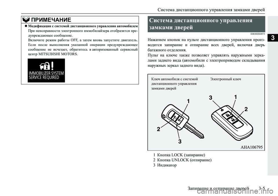 MITSUBISHI PAJERO SPORT 2019  Руководство по эксплуатации и техобслуживанию (in Russian) Система дистанционного управления замками дверей
Запирание и отпирание дверей 3-5
3
�(�����������
GZ`Zlb_f� d