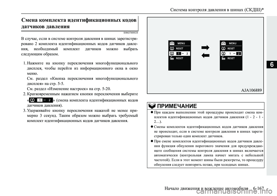 MITSUBISHI PAJERO SPORT 2019  Руководство по эксплуатации и техобслуживанию (in Russian) Система контроля давления в шинах (СКДШ)*
Начало движения и вождение автомобиля 6-167
6
�(�����������
<�kemqZ_��