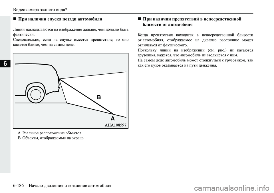 MITSUBISHI PAJERO SPORT 2019  Руководство по эксплуатации и техобслуживанию (in Russian) Видеокамера заднего вида*
6-186 Начало движения и вождение автомобиля
6
Ebgbb�gZdeZ^u\Zxlky�gZ�bah[jZ`_gb_�^