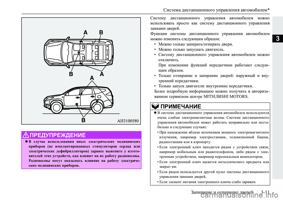 MITSUBISHI PAJERO SPORT 2019  Руководство по эксплуатации и техобслуживанию (in Russian) Система дистанционного управления автомобилем*
Запирание и отпирание дверей 3-11
3
Kbkl_fm� ^bklZgpbhggh]h� m