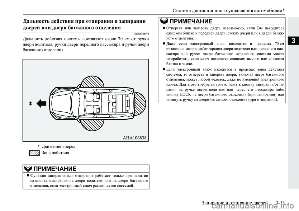 MITSUBISHI PAJERO SPORT 2019  Руководство по эксплуатации и техобслуживанию (in Russian) Система дистанционного управления автомобилем*
Запирание и отпирание дверей 3-13
3
�(�����������
>Zevghklv� ^_