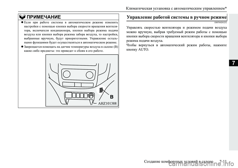 MITSUBISHI PAJERO SPORT 2019  Руководство по эксплуатации и техобслуживанию (in Russian) Климатическая установка с автоматическим управлением*
Создание комфортных условий в салоне 7-11
7
�(����������