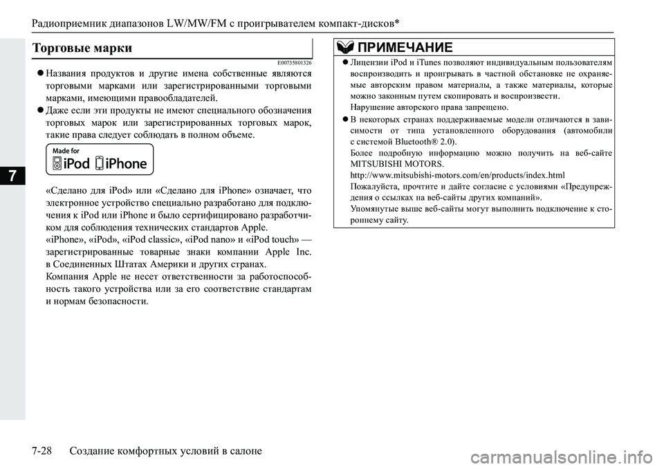 MITSUBISHI PAJERO SPORT 2019  Руководство по эксплуатации и техобслуживанию (in Russian) Радиоприемник диапазонов LW/MW/FM с проигрывателем компакт-дисков*
7-28 Создание комфортных условий в салоне
7
�(��