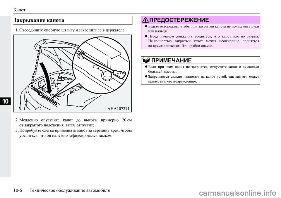 MITSUBISHI PAJERO SPORT 2019  Руководство по эксплуатации и техобслуживанию (in Russian) Капот
10-6 Техническое обслуживание автомобиля
10
�� Hlkh_^bgbl_�hihjgmx�rlZg]m�b�aZdj_ibl_�__�\�^_j`Zl_e_�