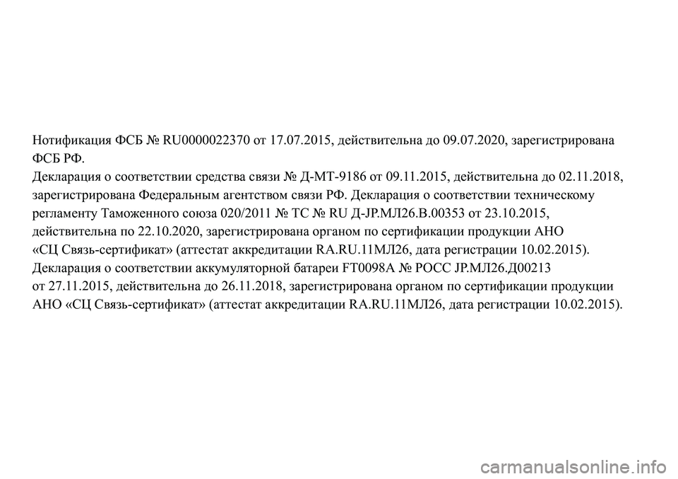 MITSUBISHI PAJERO SPORT 2019  Руководство по эксплуатации и техобслуживанию (in Russian) Нотификация ФСБ № RU0000022370 от 17.07.2015, действительна до 09.07.2020, зарегистрирована 
ФСБ РФ.
Декларация о соответств