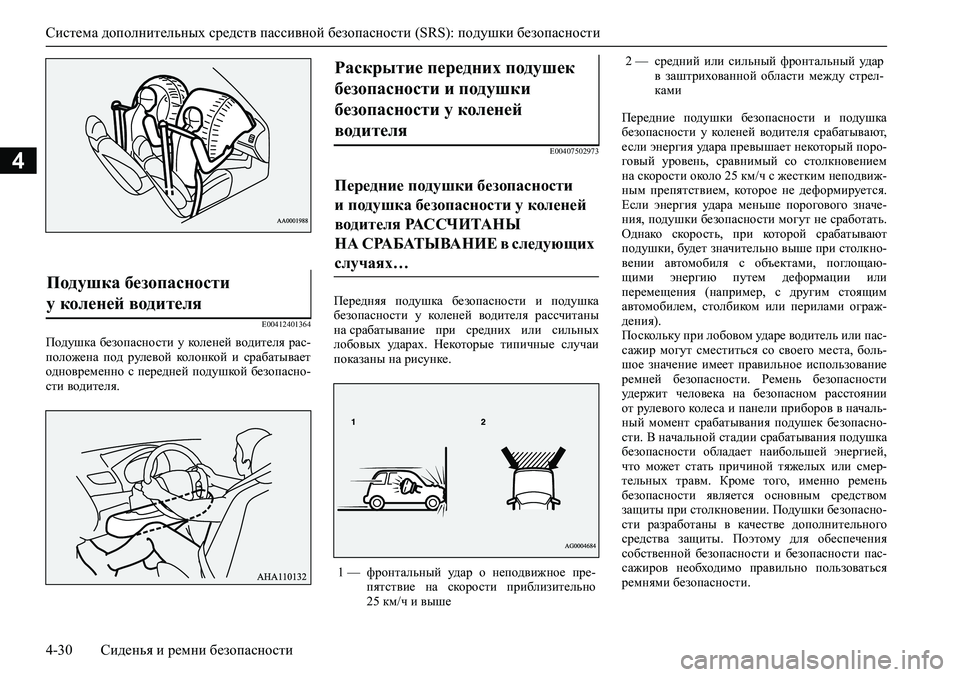 MITSUBISHI PAJERO SPORT 2020  Руководство по эксплуатации и техобслуживанию (in Russian) <024b0262026b026c025f0266025a0003025e026802690268026502670262026c025f0265027602670275026f0003026b026a025f025e026b026c025c00030269025a026b026b0262025c0267026802630003025b025f026102680269025a026b0267026
