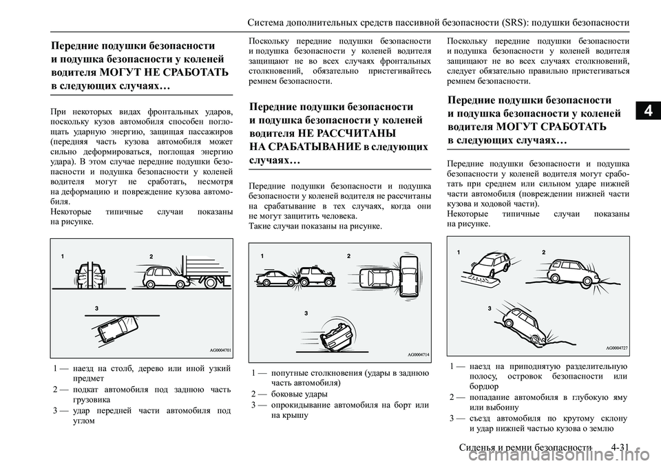 MITSUBISHI PAJERO SPORT 2020  Руководство по эксплуатации и техобслуживанию (in Russian) <024b0262026b026c025f0266025a0003025e026802690268026502670262026c025f0265027602670275026f0003026b026a025f025e026b026c025c00030269025a026b026b0262025c0267026802630003025b025f026102680269025a026b0267026