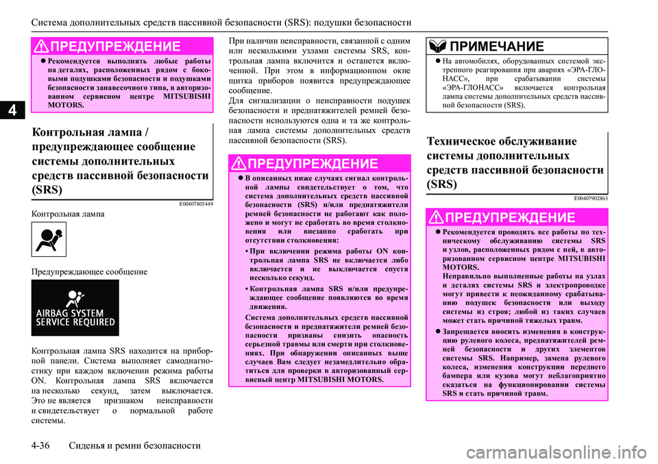 MITSUBISHI PAJERO SPORT 2020  Руководство по эксплуатации и техобслуживанию (in Russian) <024b0262026b026c025f0266025a0003025e026802690268026502670262026c025f0265027602670275026f0003026b026a025f025e026b026c025c00030269025a026b026b0262025c0267026802630003025b025f026102680269025a026b0267026