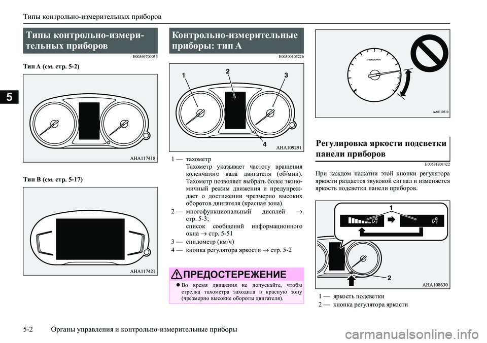 MITSUBISHI PAJERO SPORT 2020  Руководство по эксплуатации и техобслуживанию (in Russian) Типы контрольно-измерительных приборов
5-2 <0248026a025d025a026702750003026d0269026a025a025c0265025f026702620279000302620003026402680267026c026a026802650276026702680
